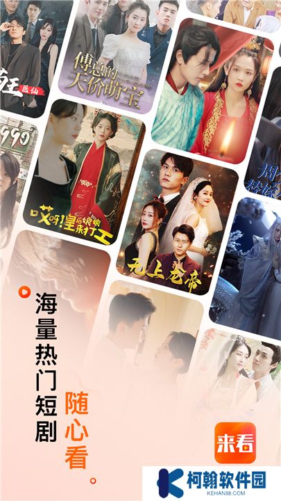 来看短剧软件