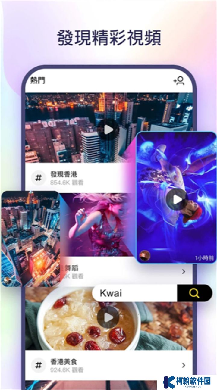 kwai中文版