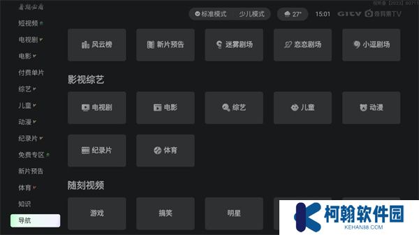 奇异果tv软件手机版