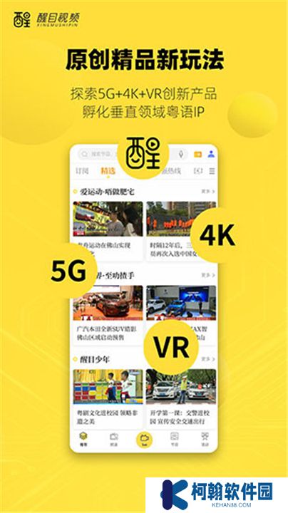 醒目视频软件