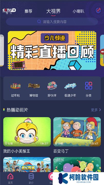 央视少儿软件
