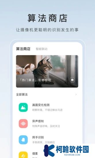 萤石云视频app官方下载2025最新版