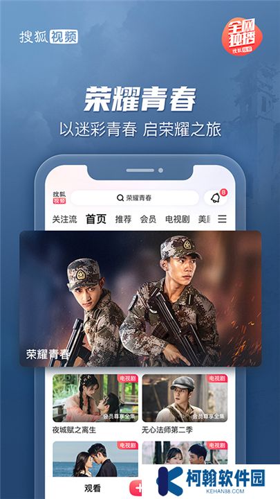 搜狐视频软件安卓版