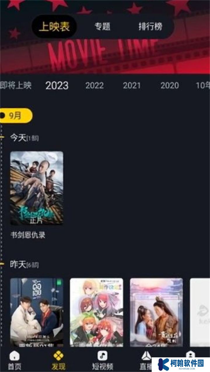 可可影视电脑版