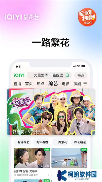 爱奇艺app软件安卓版