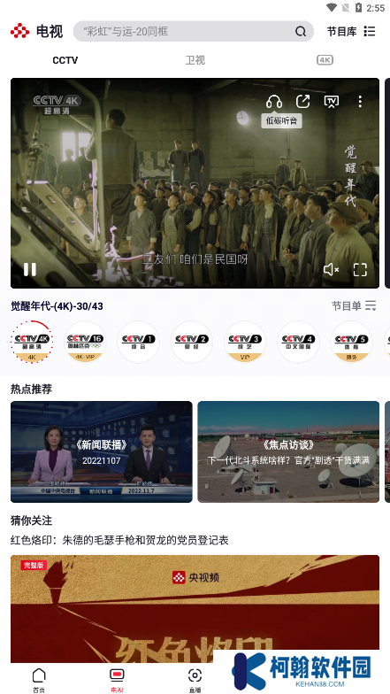 央视频app下载安装直播版