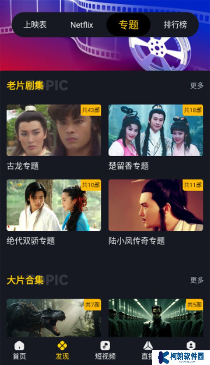 可可影视追剧