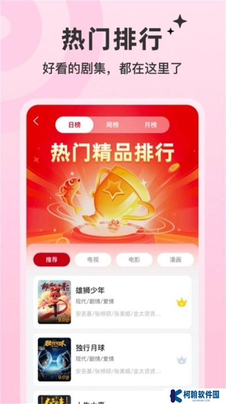 红叶影评app