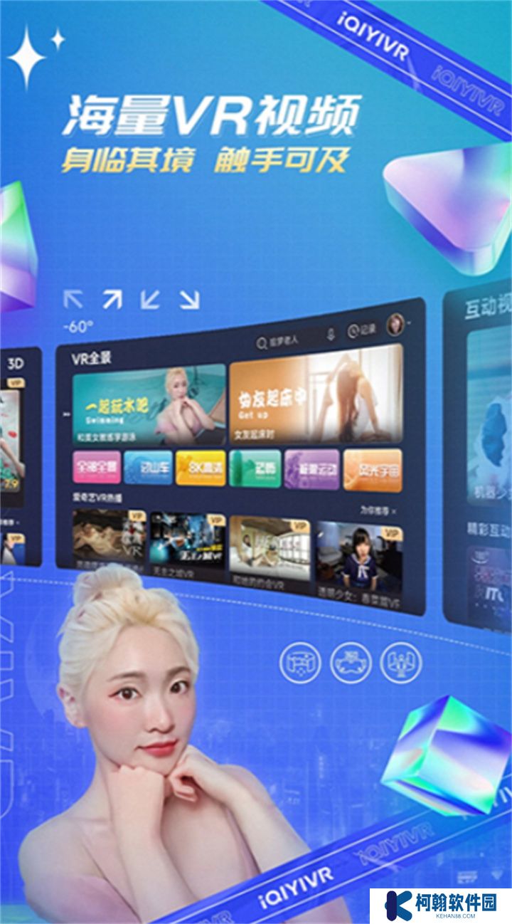 爱奇艺VR软件