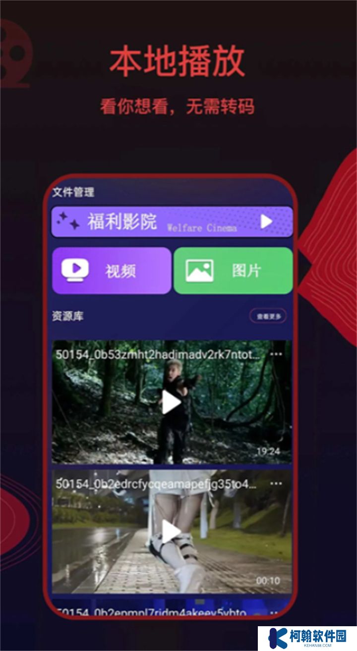 荐片软件