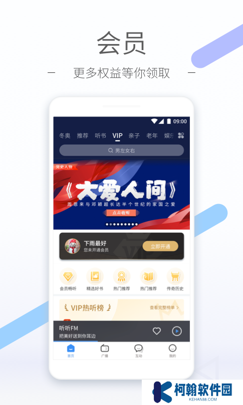 听听fm最新版下载