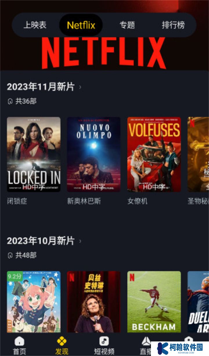 可可影视追剧