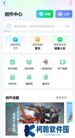爱奇艺软件