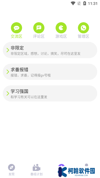 CliCli弹幕网官方追剧免费观看app下载