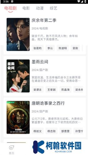追忆影视软件
