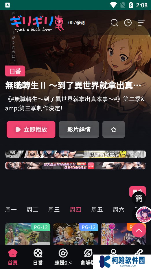 妖精动漫app去广告版下载