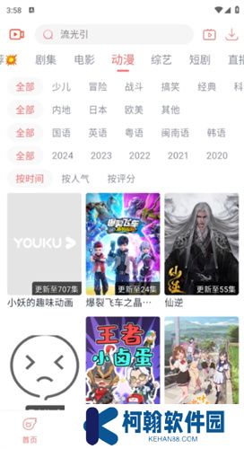 追忆影视软件