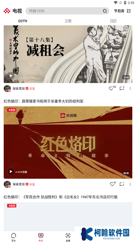 央视频app下载安装直播版