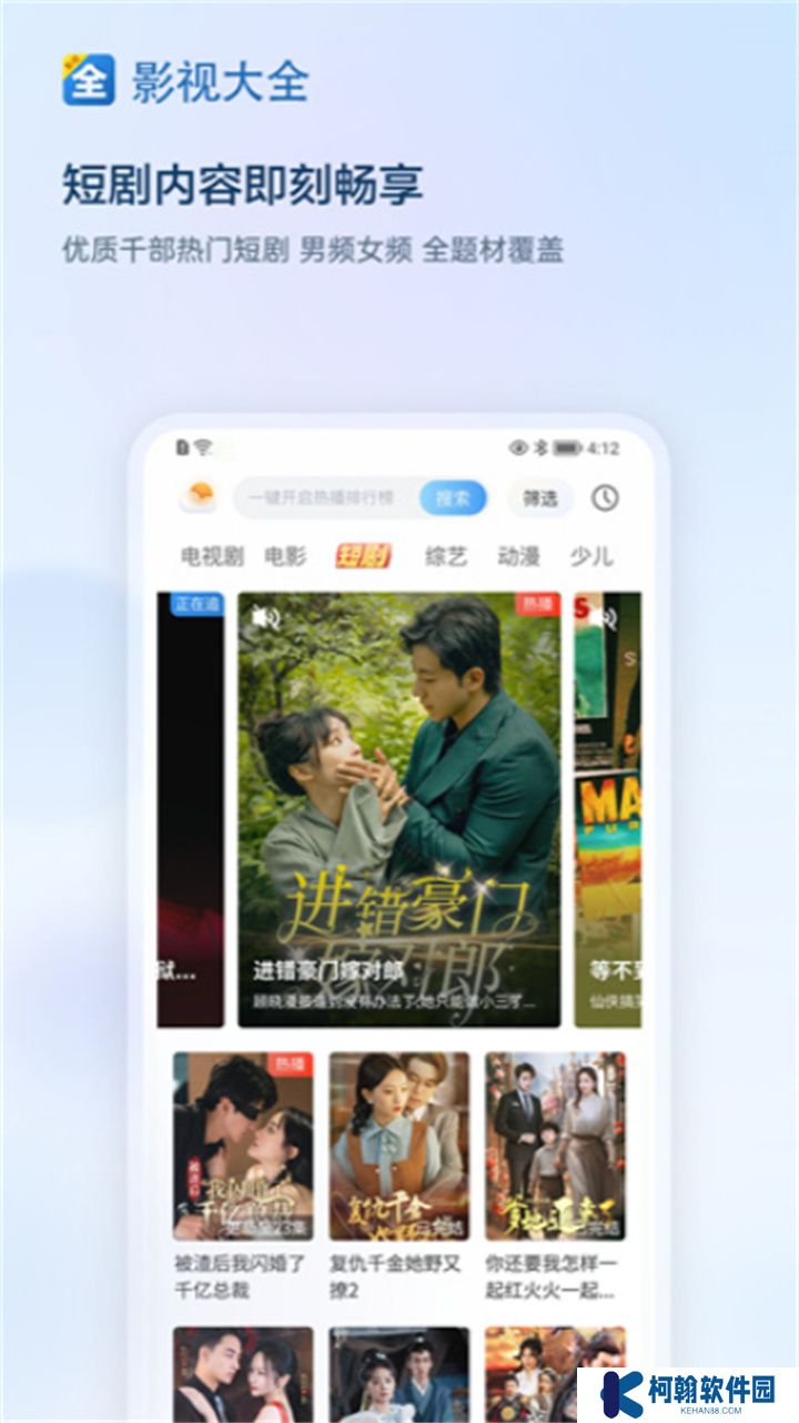 影视大全追剧