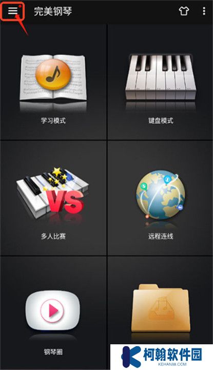 完美钢琴截图
