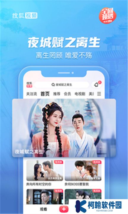 搜狐视频软件手机版