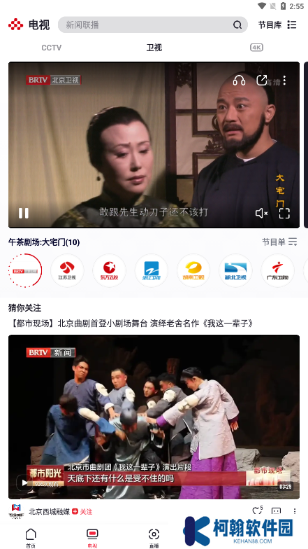 央视频app下载安装直播版