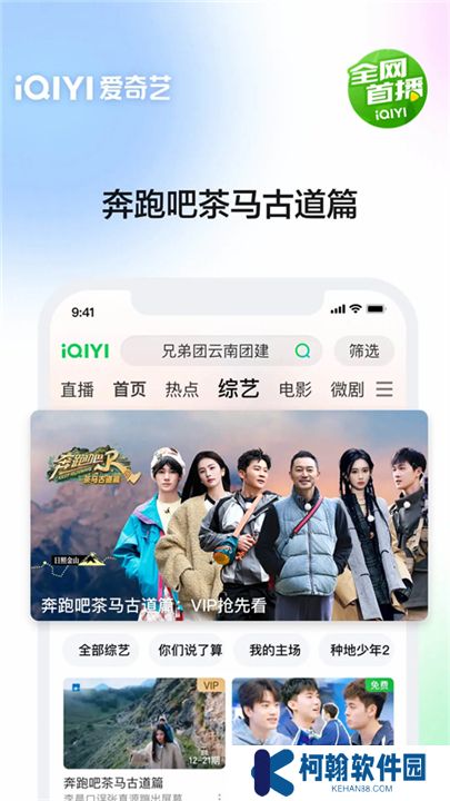 爱奇艺软件