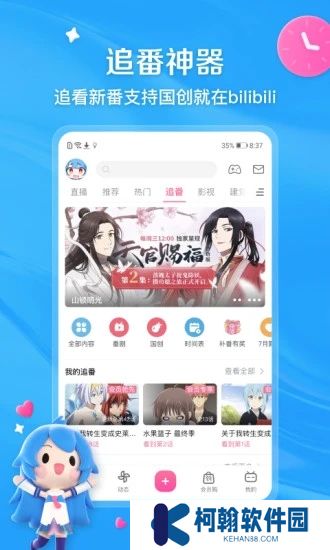 bilibili哔哩哔哩免费安装app下载