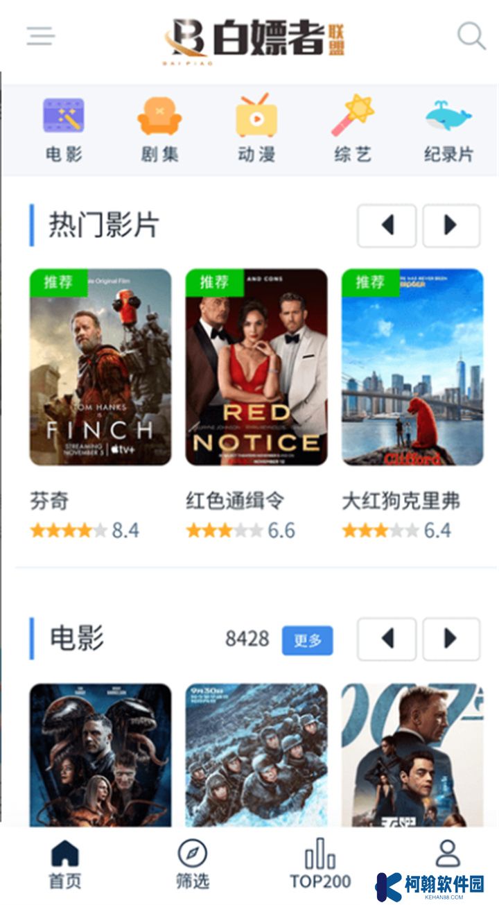 白嫖者联盟app