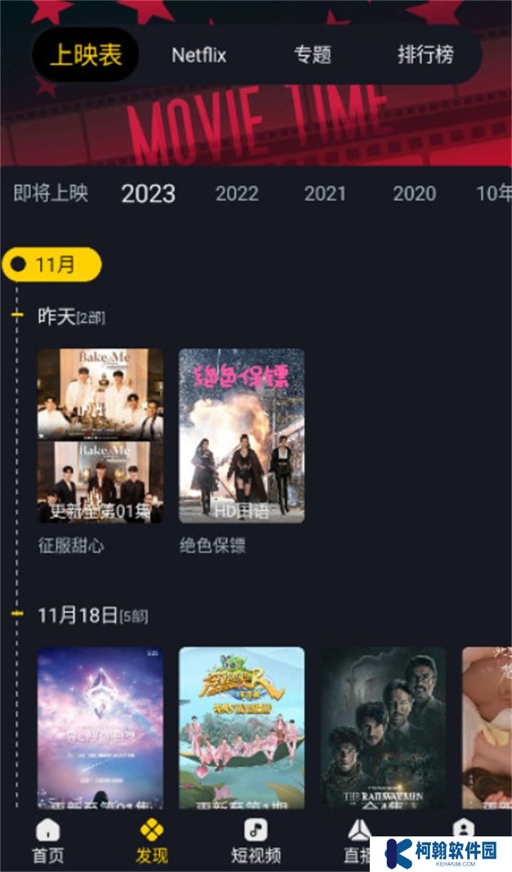 可可影视追剧