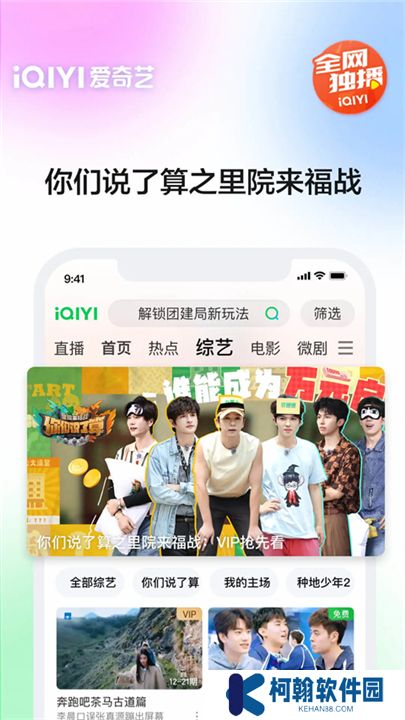 爱奇艺软件