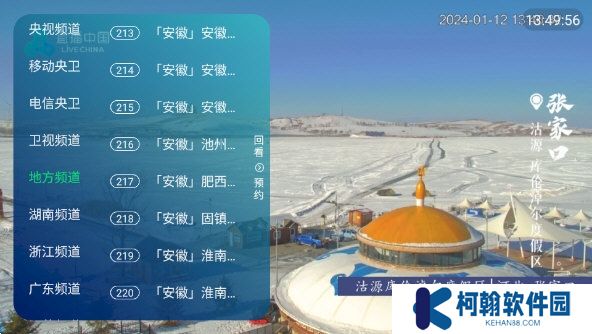 8k高清电视直播软件
