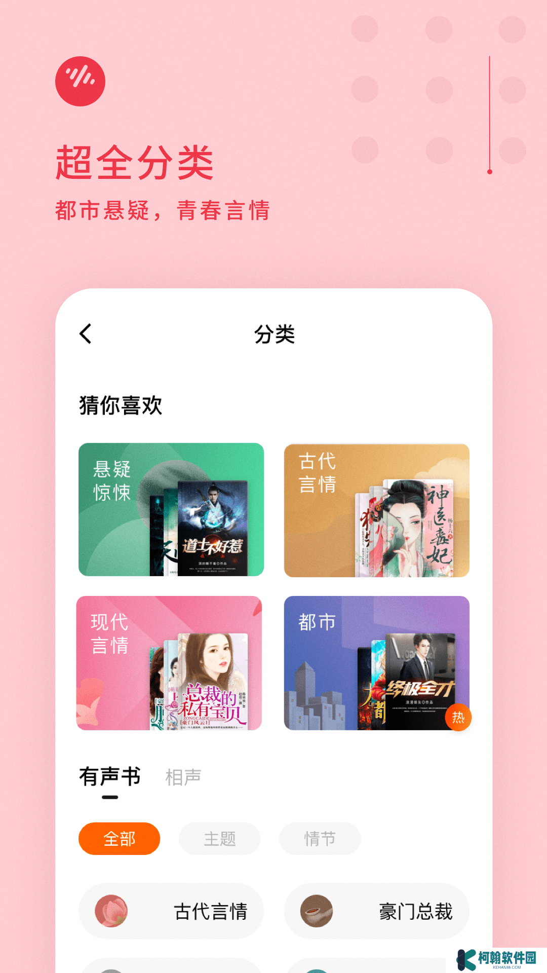 番茄畅听下载安装最新版本
