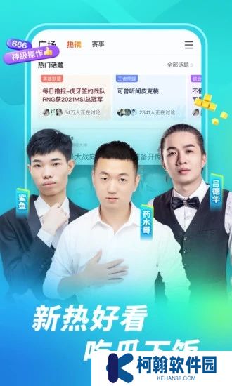 虎牙直播下载官方app