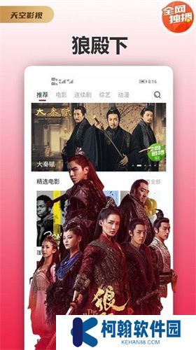 天空影视大全