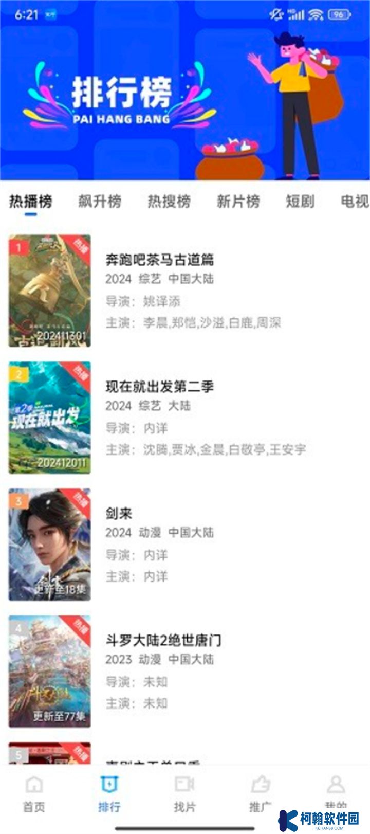 蓝狐影视软件