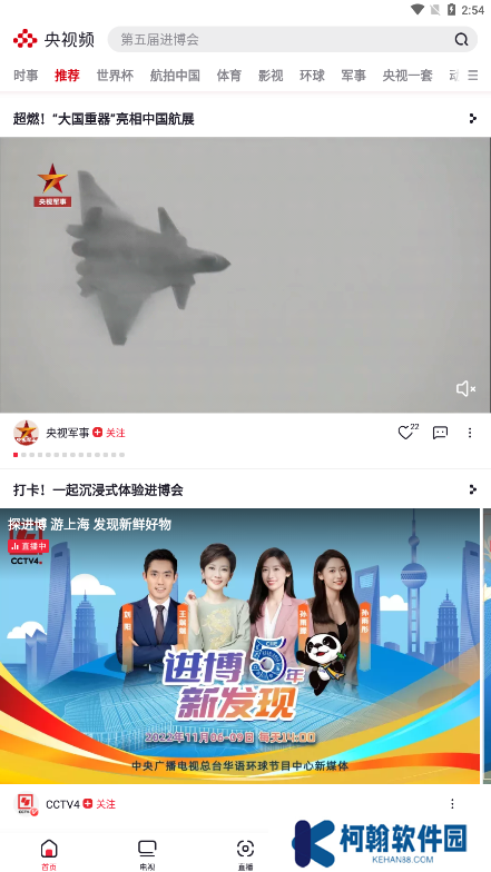 央视频app下载安装直播版