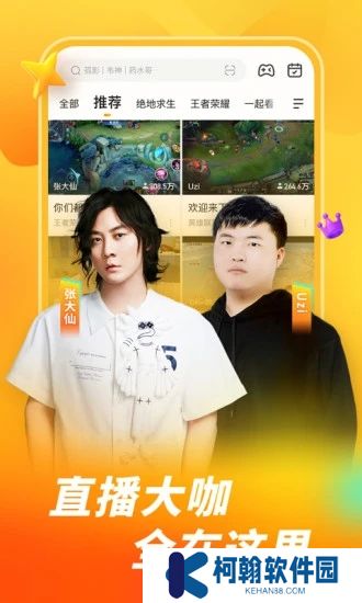 虎牙直播下载官方app