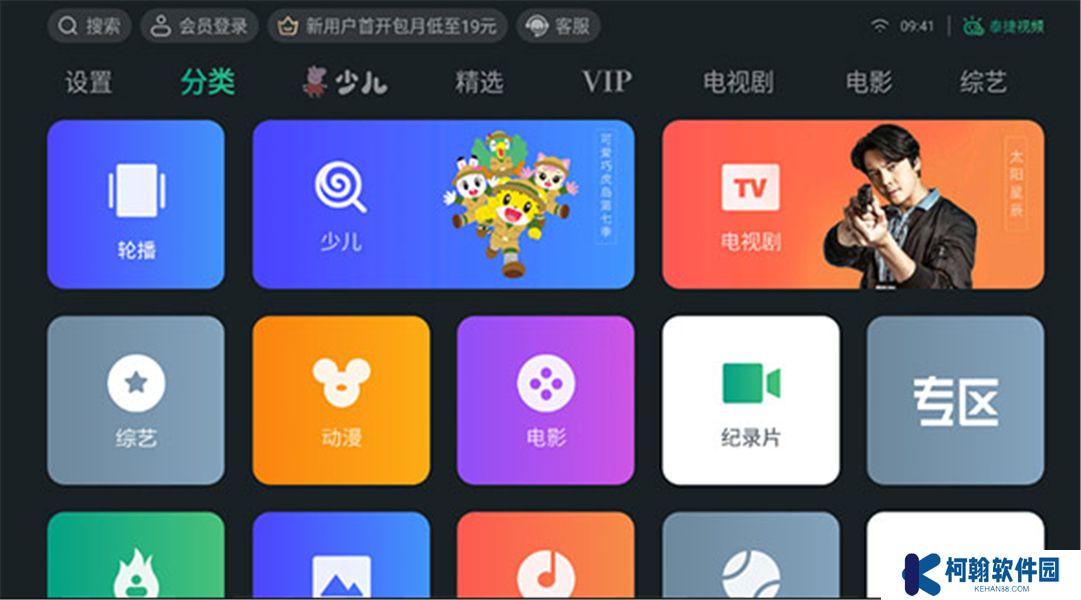 泰捷视频软件