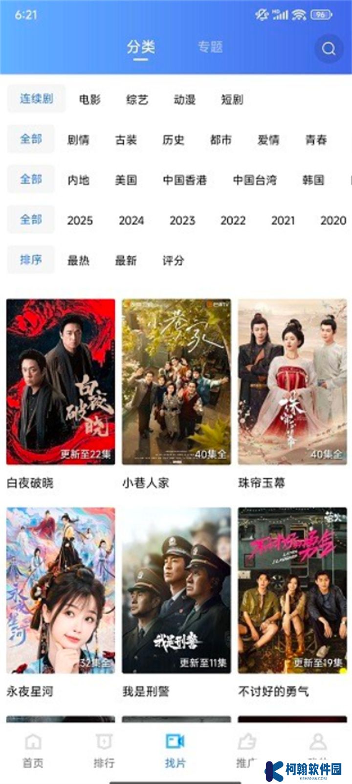 蓝狐影视软件