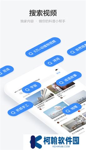 秒懂百科软件