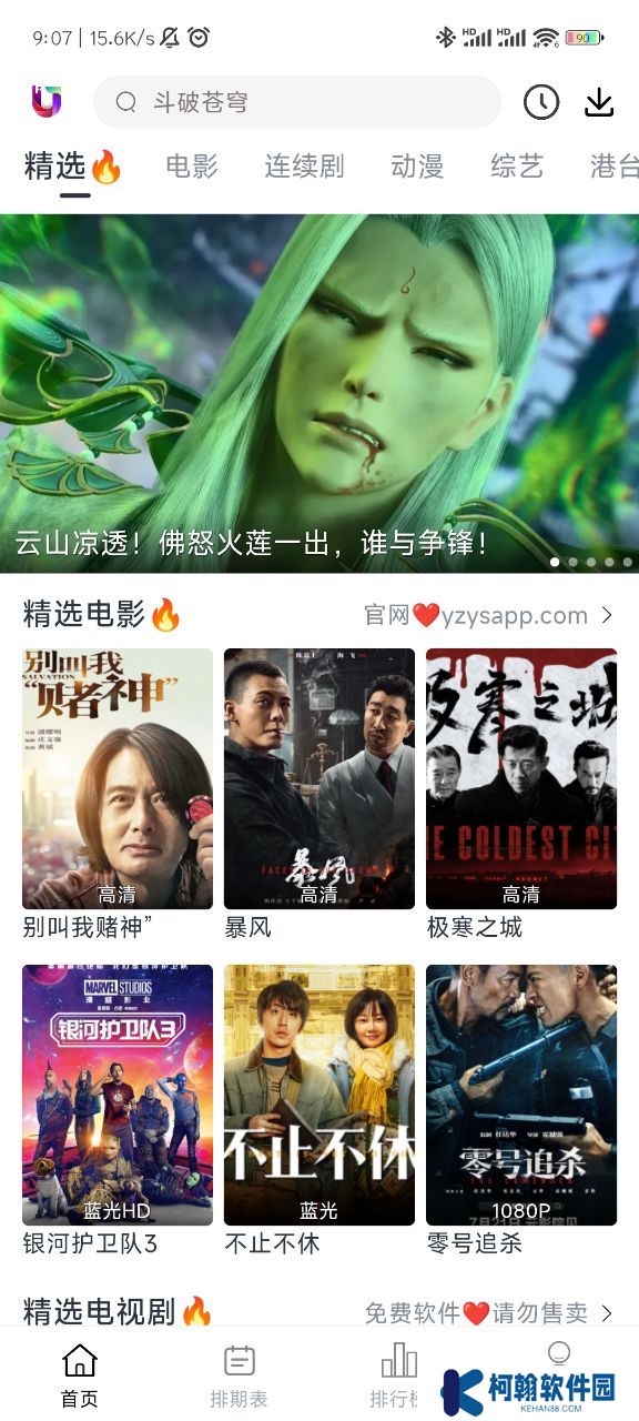 柚子影视app无广告可投屏版