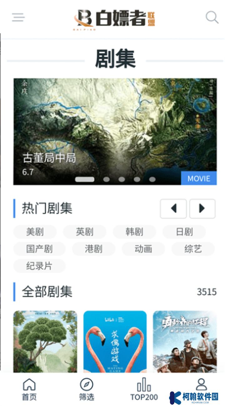 白嫖者联盟app