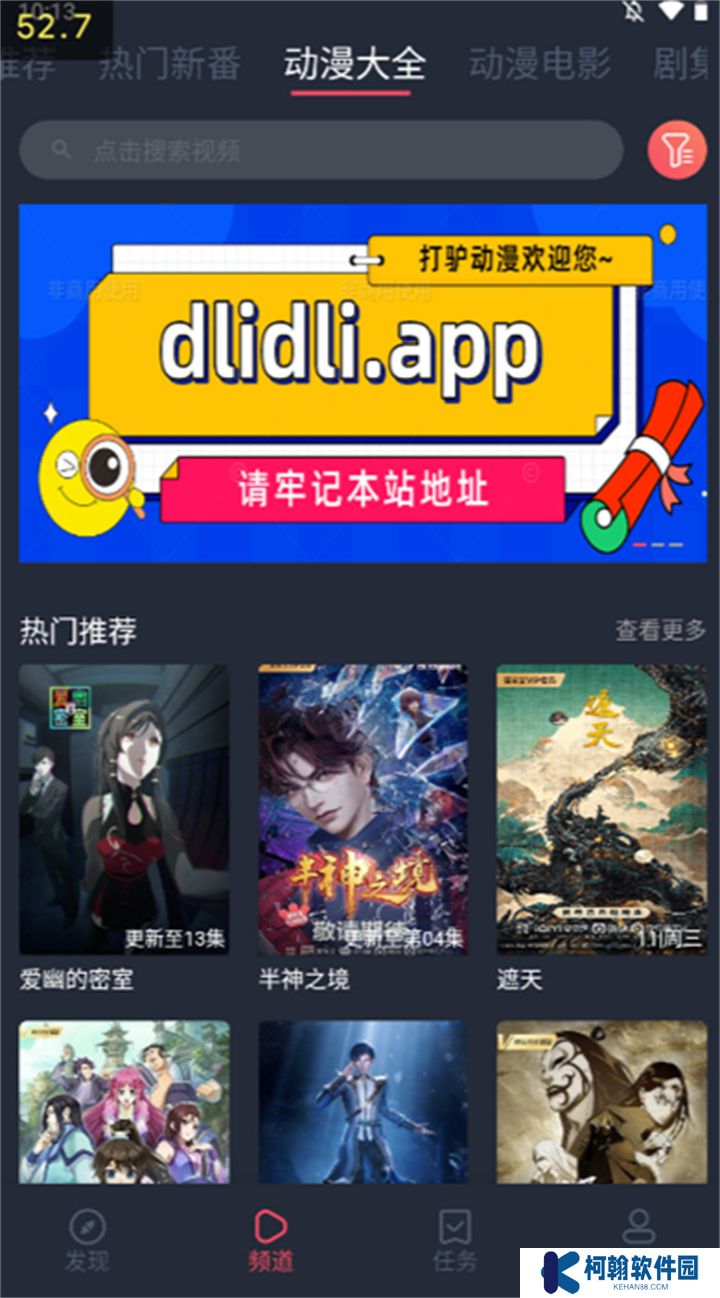打驴动漫2025app