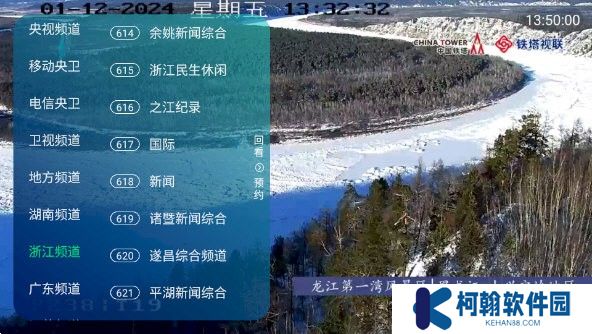 8k高清电视直播软件