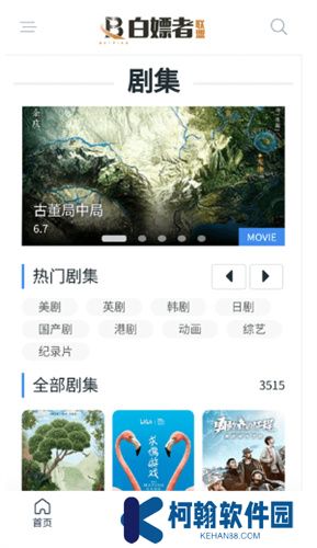 白嫖者联盟app