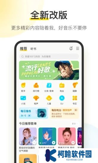 酷我音乐永久免费版app