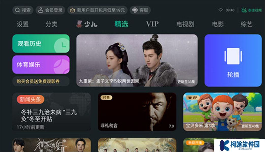 泰捷视频软件