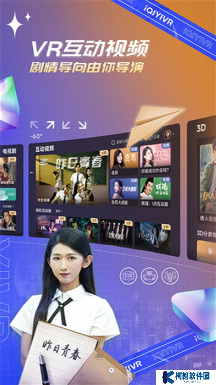 爱奇艺VR软件