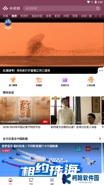 央视频app下载安装直播版